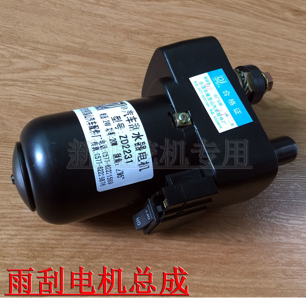 鑫豪劲工65/75-8-9轮式挖掘机配件 雨刮电机总成zd2231雨刷刮水器