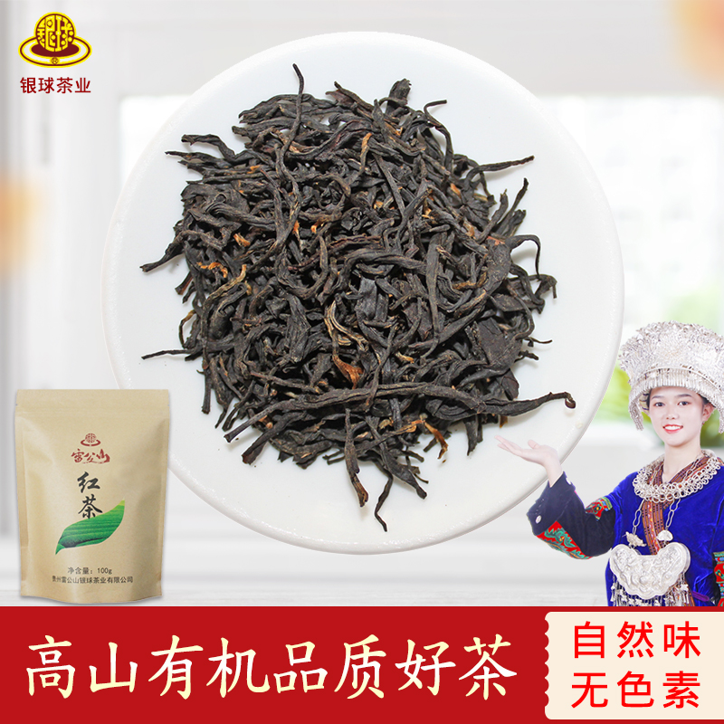 贵州雷公山红茶100g银球高山