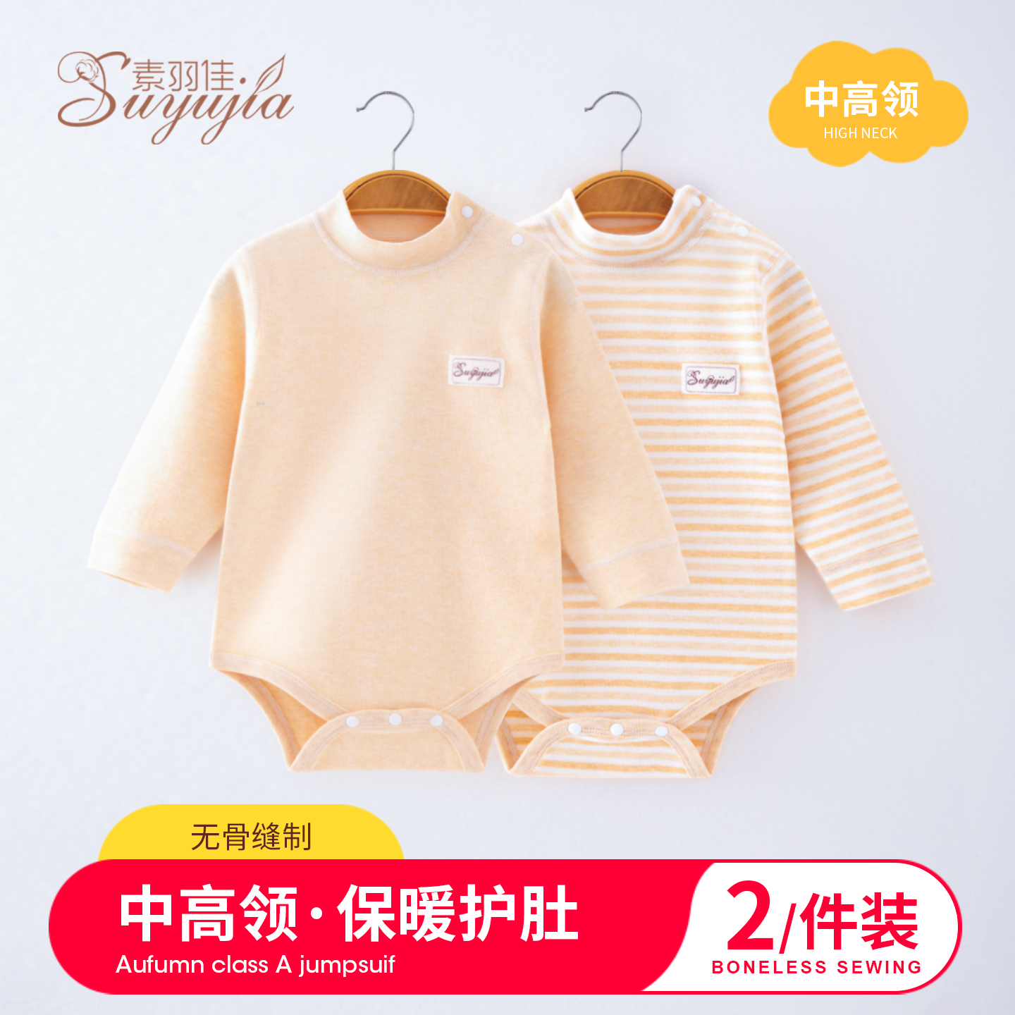 秋冬中高领保暖加厚包屁衣