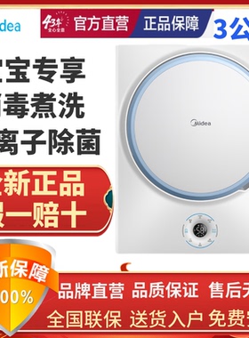 美的 MG30V315W 婴儿儿童内衣小型壁挂式迷你智能滚筒洗衣机3公斤