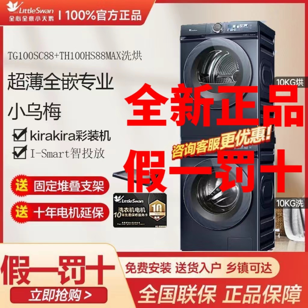 小天鹅热泵烘59510小乌梅高奢版