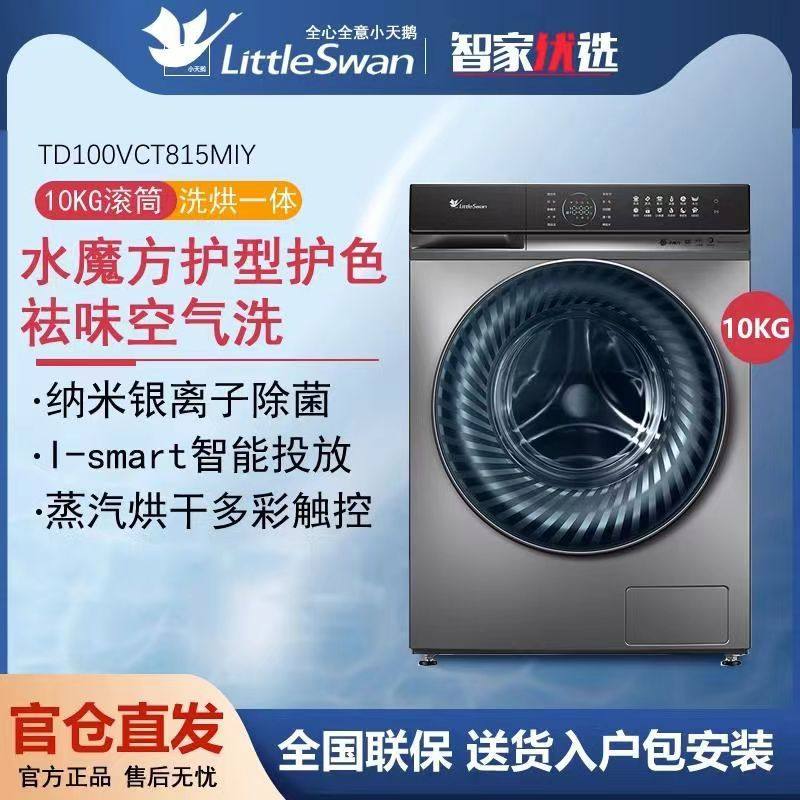 小天鹅无锡全自动滚筒水魔方智能