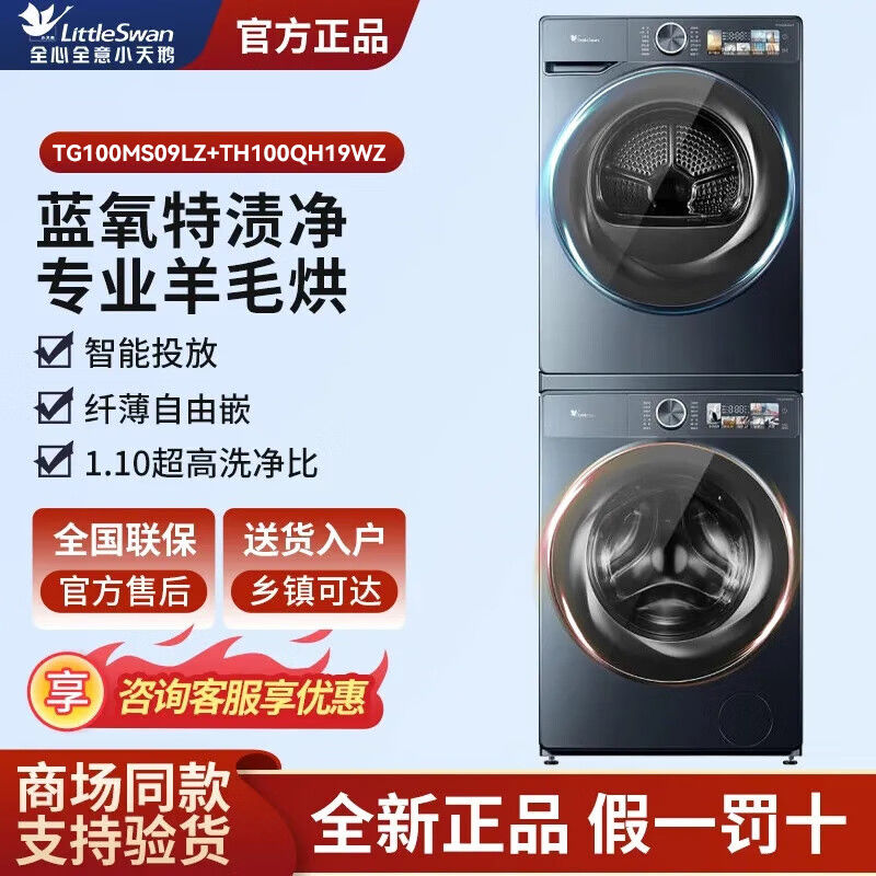 小天鹅本色洗烘套装斤家用套装