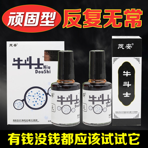 茂安牛斗士抑菌液5ml成人试用装