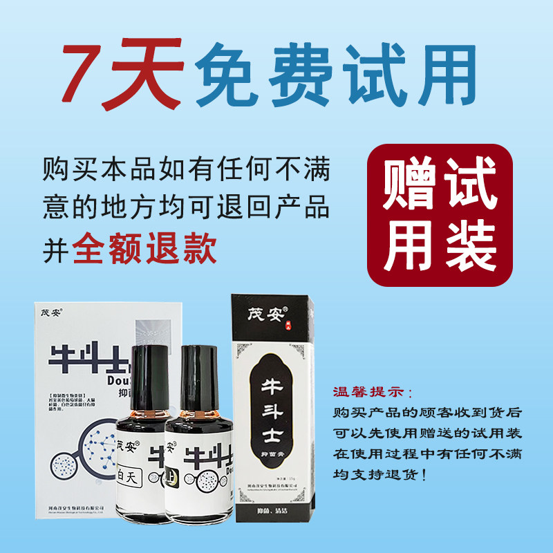 茂安牛斗士抑菌液套装全身双腿后背大腿根皮肤感染止痒克星