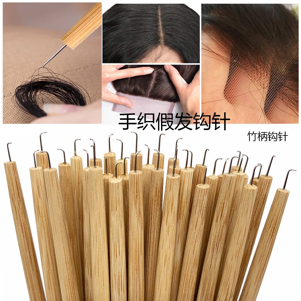 假发手织针头手钩竹子钩针木头把手勾针筷子钩针美人尖胡子网钩针
