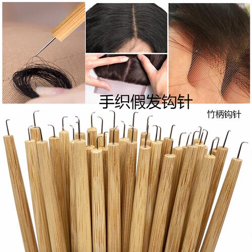 假发手织针头手钩竹子钩针木头把手勾针筷子钩针美人尖胡子网钩针