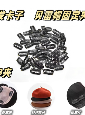 6齿韩国不锈钢假发BB夹