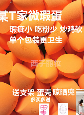 RT美妆蛋瑕疵蛋化妆蛋细腻不吃粉干湿两用海绵粉扑彩妆蛋西子家