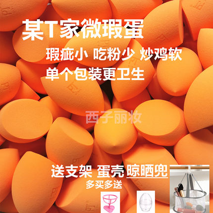 RT美妆蛋瑕疵蛋化妆蛋细腻不吃粉干湿两用海绵粉扑彩妆蛋西子家