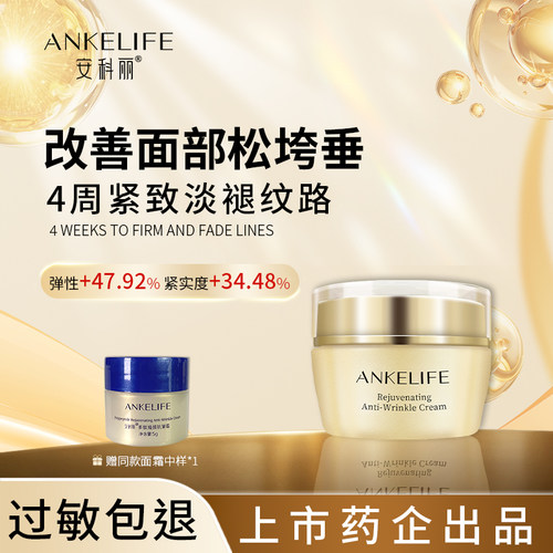 安科丽紧致抗皱面霜淡化纹路