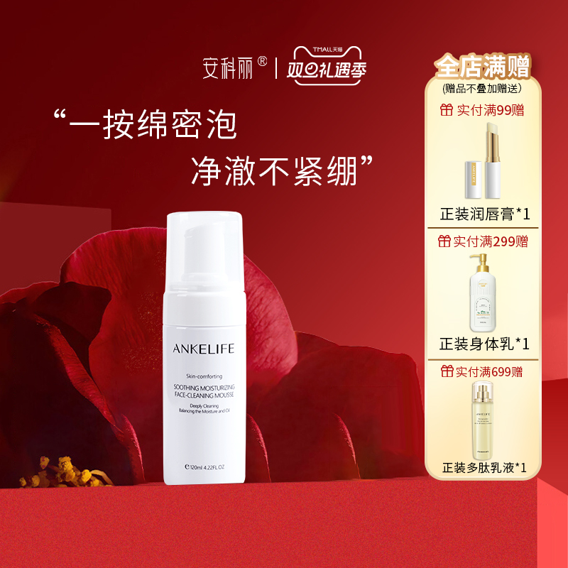安科丽氨基酸洁面慕斯泡泡安心深层清洁平衡水油细腻绵密洗面奶