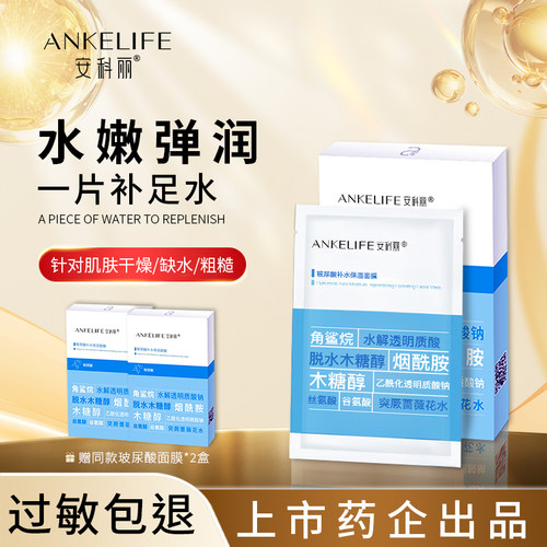 玻尿酸补水保湿面膜上市药企国货