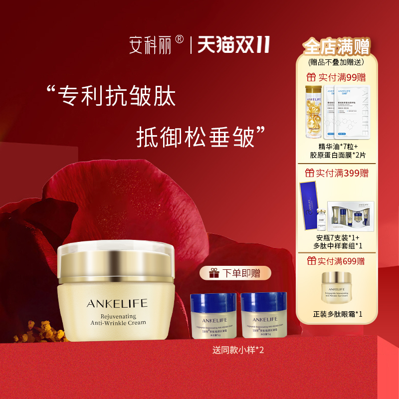 安科丽紧致抗皱面霜淡化纹路