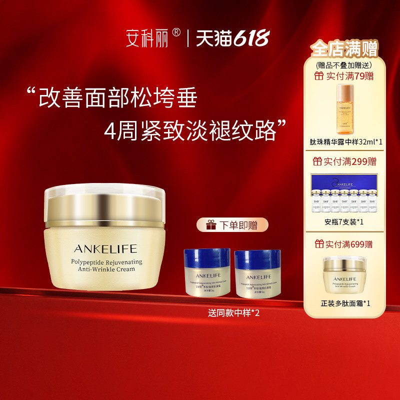 安科丽多肽焕颜抗皱面霜改善皱纹粗大毛孔淡化细纹滋润防护匀亮