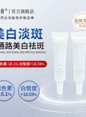 【顺手买一件】安科丽美白淡斑精华祛斑淡化黑色素温和不刺激