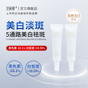 【顺手买一件】安科丽美白淡斑精华祛斑淡化黑色素温和不刺激