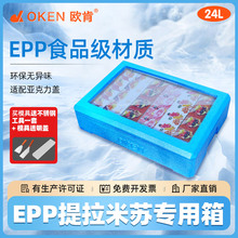 oken欧肯24升提拉米苏模具保温箱商用摆摊蛋挞泡沫箱冷藏箱透明盖