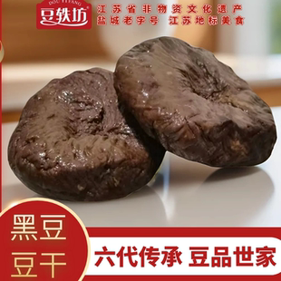豆轶坊黑豆蒲包茶干手工传统卤水豆腐干豆干即食咸香炒菜仿荤真空