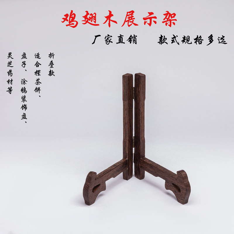 高档鸡翅木普洱茶饼展示架