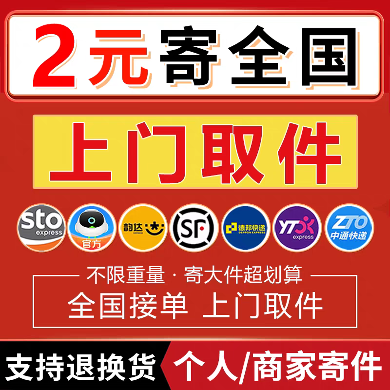 寄快递代下单代发快递代寄快递优惠卷菜鸟裹裹优惠卷大件物流代下