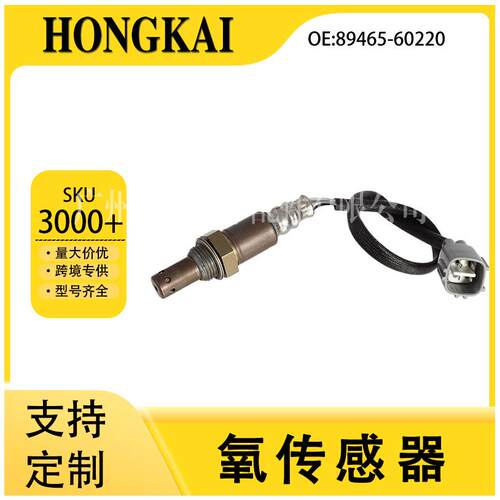 89465-60220适用于丰田04年普拉多4.0L汽车空燃比后氧传感器
