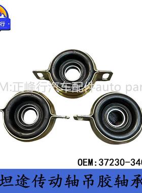 37230-34050适用丰田Tundra坦途V8/5.7/传动轴吊胶支架轴承总成