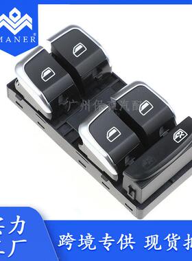 适用于奥迪A4L B9 汽车玻璃升降器开关 8WD959851