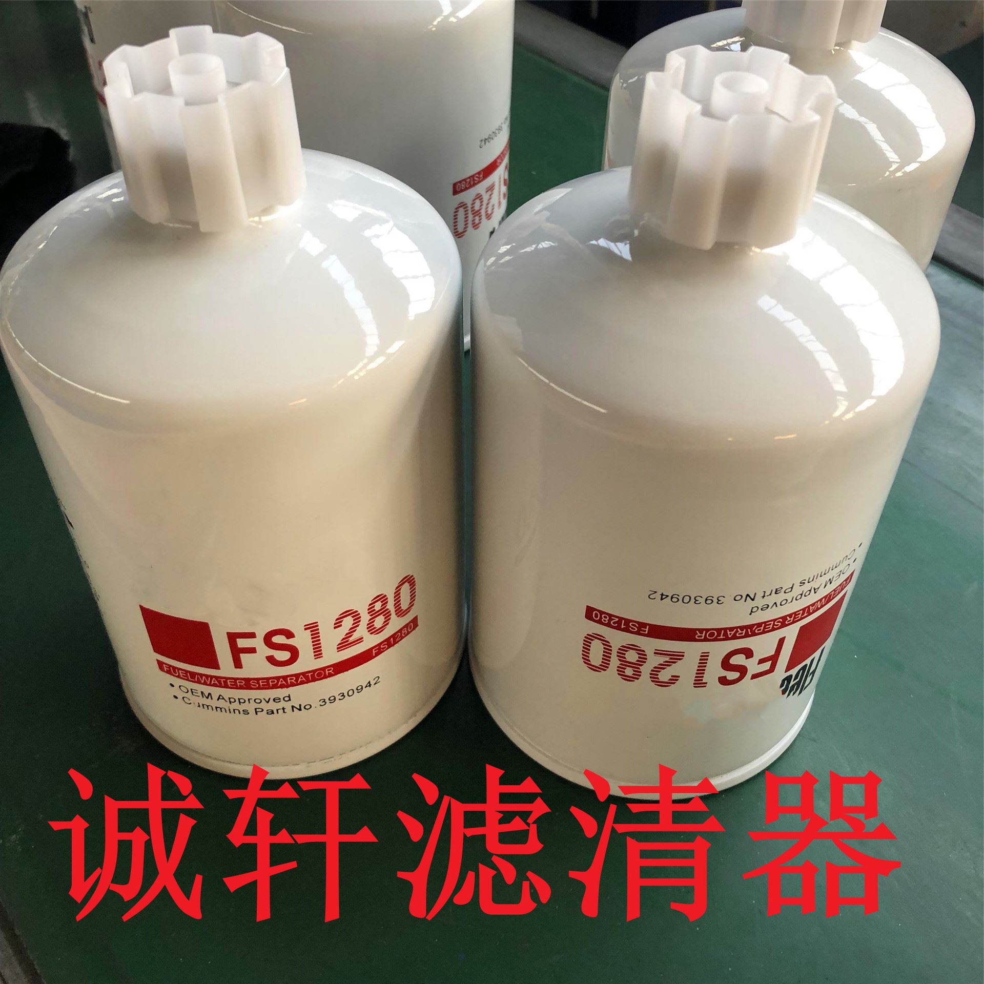 工程机械设备配件发电机组油水分离滤芯滤清器过滤器FS1280滤芯
