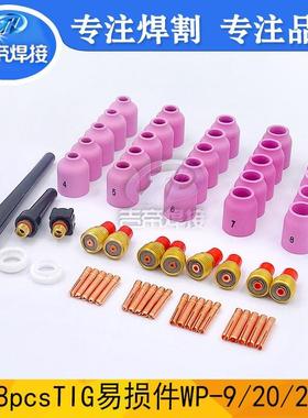 58PCS 氩弧焊枪焊接配件WP9/20/25小组合瓷嘴连接体电极夹58套件