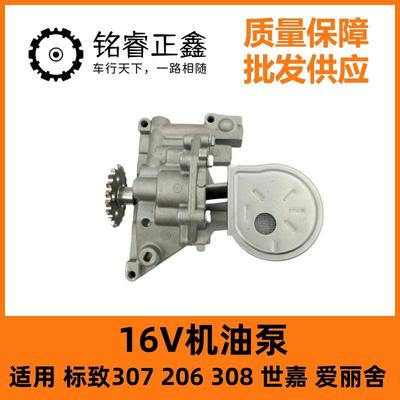 16V发动机机油泵100187适用标致307206308世嘉爱丽舍