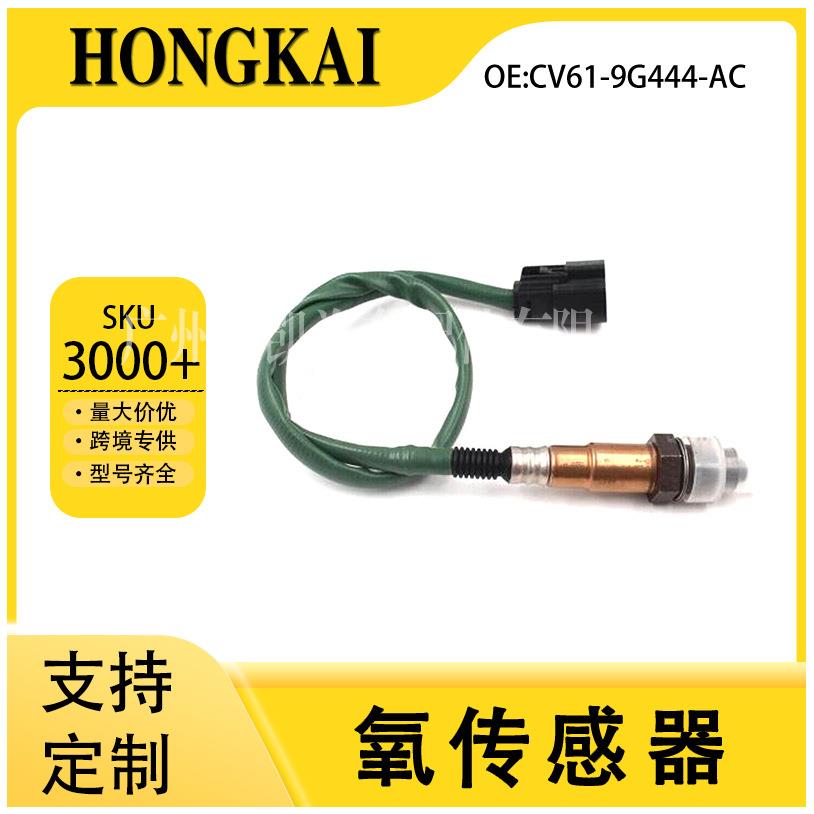CV61-9G444-AC适用于福特蒙迪欧/翼虎2.0L13年汽车后氧传感器