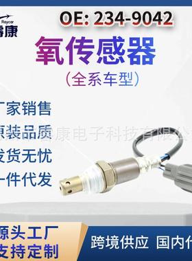 234-9042 89467-48050 89467-08040 234-9012丰田凯美瑞 氧传感器