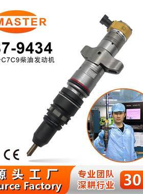 喷油器387-9434/10R7221/10R-7221适用C9/E330D/E336D发动机