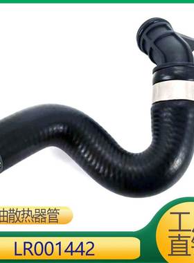 适用于神行者散热器管 30713530 LR001442