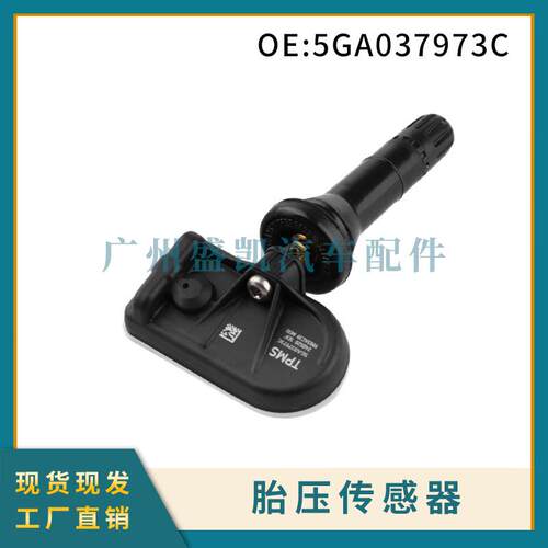 5GA037973C 适用于一汽奔腾 T99 TPMS胎压传感器轮胎压力监测器