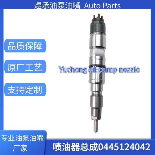 0445124042喷油器总成适用于沃尔沃EC350D挖掘机D8K喷油器总成
