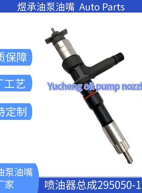 喷油器 295050-1730 4309265 295050-1730 4309265 295050-1730