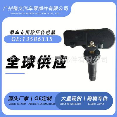13586335适用于雪佛兰迈锐宝凯迪拉克凯雷德GMC胎压传感器车载