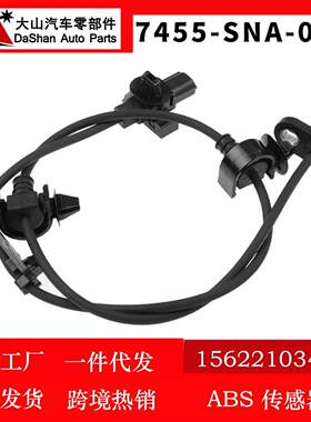 适用思域A轮速传感器厂家直供57450-A-003 57455-A-003