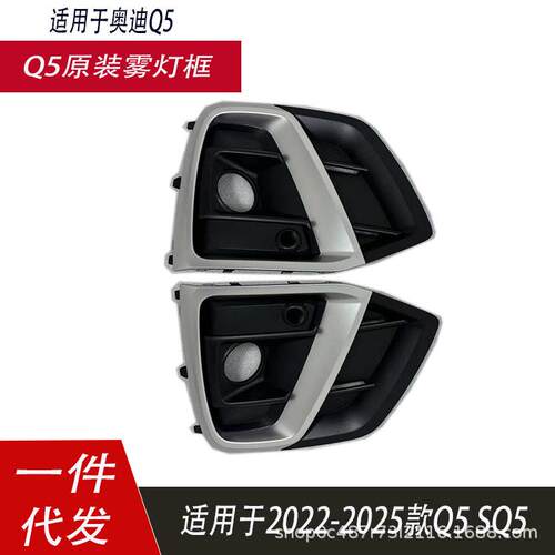 适用于奥迪Q5雾灯框Q5LSQ5雾灯框 Q5 Sline运动款前保险杠格栅