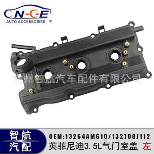适用于英菲尼迪3.5气门室盖左valve cover 132708J112 13264AM610
