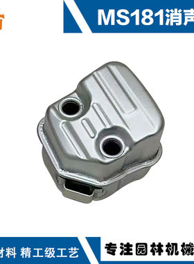 适用于STIHL M81排气管斯蒂尔款伐木锯M71/M81/MS211消声器