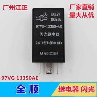 适用五十铃江铃经典全顺闪光继电器双跳转向灯继电器