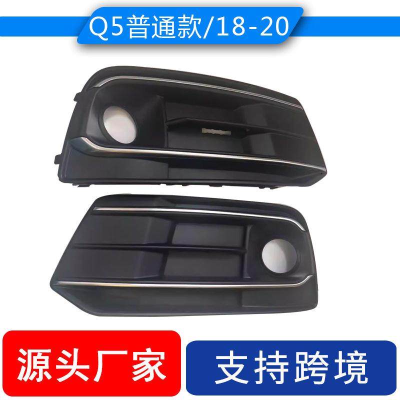 适用奥迪Audi Q5L雾灯框2018-2020 Q5高配版雾灯罩格栅普通款下网,搬运/仓储/物流设备,叉车配件,淘宝优惠券,粉丝福利购,淘宝优惠卷