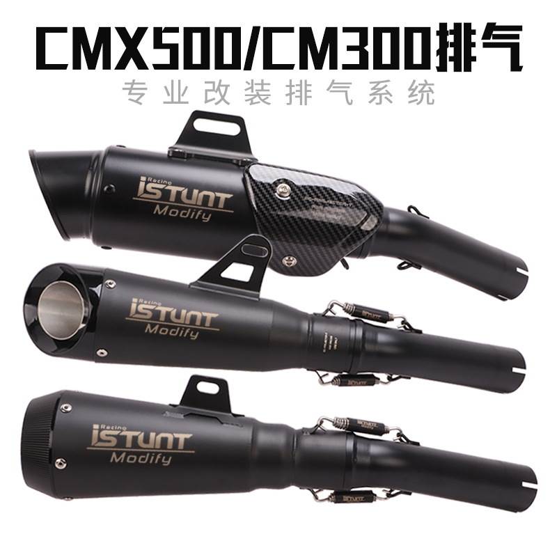 适用于叛逆者REB500摩托车排气管 CM300 CM500改装中尾段配件