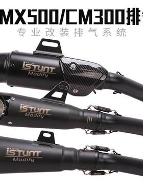 适用于叛逆者REB500摩托车排气管 CM300 CM500改装中尾段配件