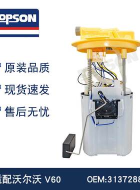 全新适配沃尔WOV60 31372884 31372887 燃油泵总成
