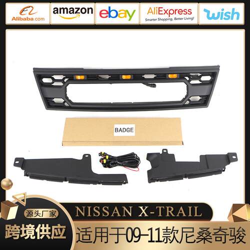 适用于09-11--尼桑奇骏X-Trail grill 中网改装 前保险杠格栅带灯