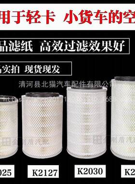 K2025 K2030 K2127 K2030空气滤芯东风多利江淮跃进空气滤清器芯